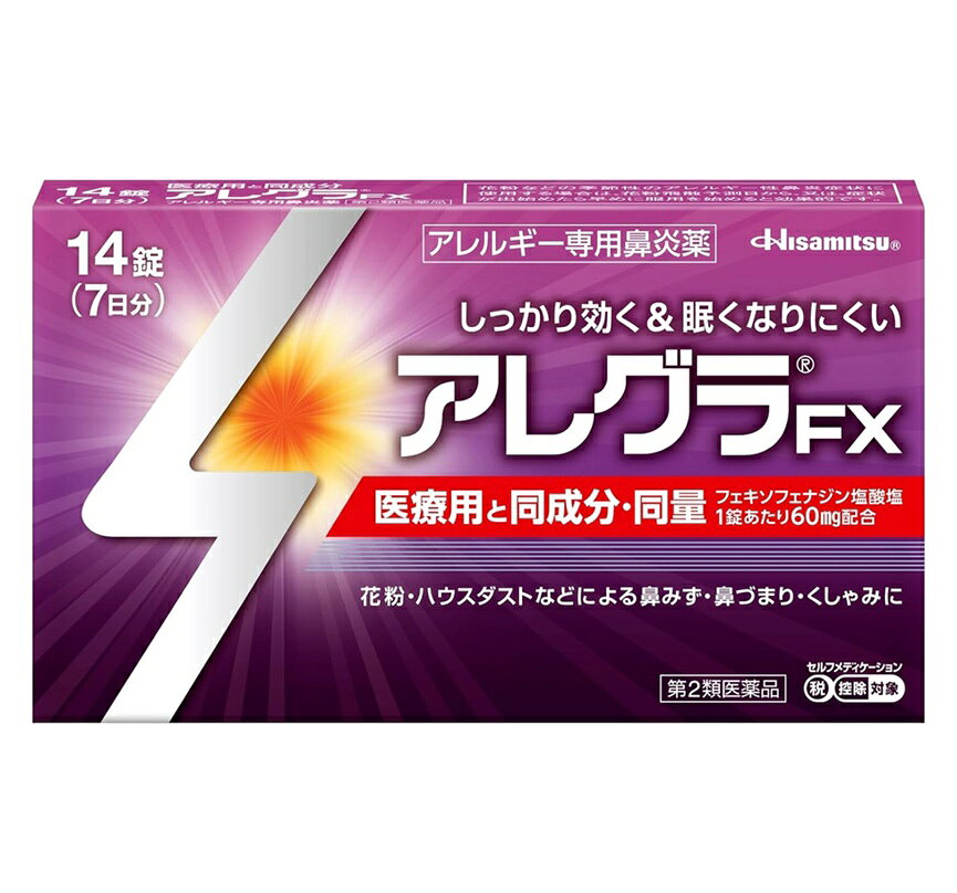 商品名 アレグラFX 内容量 14錠 商品説明 ・第2世代抗ヒスタミン成分 フェキソフェナジン塩酸塩が、花粉やハウスダストによる、鼻みず、鼻づまり、くしゃみなどのつらいアレルギー症状に優れた効果を発揮します。 ・脳に影響を及ぼしにくいため、眠くなりにくいアレルギー専用鼻炎薬です。 ・「集中力、判断力、作業能率の低下」といった、気付きにくい能力ダウン（インペアード・パフォーマンス）も起こしにくいお薬です。 ・空腹時にも服用できます。 ・1回1錠、1日2回の服用で、効き目が1日続きます。 ※花粉などの季節性のアレルギー性鼻炎症状に使用する場合は、花粉飛散予測日から、又は、症状が出始めたら早めに服用を始めると効果的です。 効能・効果 花粉、ハウスダスト（室内塵）などによる次のような鼻のアレルギー症状の緩和：くしゃみ、鼻みず、鼻づまり 用法・用量 成人（15才以上）、1回1錠、1日2回 朝夕に服用してください。 〈用法・用量に関連する注意〉 (1)定められた用法・用量を厳守してください。 (2)花粉などの季節性のアレルギー性鼻炎症状に使用する場合は、花粉飛散予測日から、又は、症状が出始めたら早めに服用を始めると効果的です。 (3)継続して服用することで効果が得られます。 (4)1週間服用しても症状の改善がみられない場合には、医師、薬剤師又は登録販売者に相談してください。また、症状の改善がみられても2週間を超えて服用する場合は、医師、薬剤師又は登録販売者に相談してください。 (5)錠剤の取り出し方 錠剤の入っているシートの凸部を指先で強く押して裏面の膜を破り、錠剤を取り出して服用してください。（誤ってシートのままのみこんだりすると食道粘膜に突き刺さるなど思わぬ事故につながります。） 成分・分量 1日量：2錠中 成分：含量 フェキソフェナジン塩酸塩：120mg 添加物として、結晶セルロース、部分アルファー化デンプン、クロスカルメロースナトリウム、ステアリン酸マグネシウム、軽質無水ケイ酸、ヒプロメロース、ポビドン、酸化チタン、マクロゴール400、三二酸化鉄、黄色三二酸化鉄を含有します。 使用上の注意 してはいけないこと ※守らないと現在の症状が悪化したり、副作用・事故が起こりやすくなります ・次の人は服用しないでください。 (1)本剤又は本剤の成分によりアレルギー症状を起こしたことがある人 (2)15才未満の小児 ・本剤を服用している間は、次のいずれの医薬品も使用しないでください。 他のアレルギー用薬(皮ふ疾患用薬、鼻炎用内服薬を含む)、抗ヒスタミン剤を含有する内服薬等(かぜ薬、鎮咳去痰薬、乗物酔い薬、催眠鎮静薬等)、制酸剤(水酸化アルミニウム・水酸化マグネシウム含有製剤)、エリスロマイシン ・服用前後は飲酒しないでください。 ・授乳中の人は本剤を服用しないか、本剤を服用する場合は授乳を避けてください。 (動物試験で乳汁中への移行が認められています。) 相談すること ・次の人は服用前に医師又は薬剤師に相談してください。 (1)医師の治療を受けている人 (2)アレルギー性鼻炎か、かぜ等他の原因によるものかわからない人 (3)気管支ぜんそく、アトピー性皮ふ炎等の他のアレルギー疾患の診断を受けたことがある人 (4)鼻づまりの症状が強い人 (5)妊婦又は妊娠していると思われる人 (6)高齢者 (7)薬などによりアレルギー症状を起こしたことがある人 ・服用後、次の症状があらわれた場合は副作用の可能性があるので、直ちに服用を中止し、この説明文書を持って医師又は薬剤師に相談してください。 皮膚：のど・まぶた・口唇等のはれ、発疹、かゆみ、じんましん、皮ふが赤くなる 消化器：はきけ、嘔吐、腹痛、消化不良 精神神経系：しびれ感、頭痛、疲労、倦怠感、めまい、不眠、神経過敏、悪夢、睡眠障害 泌尿器：頻尿、排尿困難 その他：動悸、味覚異常、浮腫、胸痛、呼吸困難、血圧上昇、月経異常 ・まれに下記の重篤な症状が起こることがあります。その場合は直ちに医師の診療を受けてください。 ショック(アナフィラキシー) 肝機能障害 無顆粒球症、白血球減少、好中球減少 ・服用後、次の症状があらわれることがあるので、このような症状の持続又は増強が見られた場合には、服用を中止し、医師または薬剤師に相談してください。 口のかわき、便秘、下痢、眠気 保管及び取扱い上の注意 (1)直射日光の当たらない涼しい所に保管してください。 (2)小児の手の届かない所に保管してください。 (3)他の容器に入れ替えないでください(誤用の原因になったり、品質が変わることがあります)。 (4)使用期限を過ぎた商品は使用しないでください。 発売元・メーカー 久光製薬株式会社 〒841-0017 鳥栖市田代大官町408番地 製造販売元 サノフィ株式会社 東京都新宿区西新宿三丁目20番2号 お客様相談室：TEL.0120-133250 受付時間／9：00ー17：50（土日・祝日・会社休日を除く） 区分・原産国 第2類医薬品・日本 広告文責 株式会社ライズコーポレーション TEL:03-5542-1285