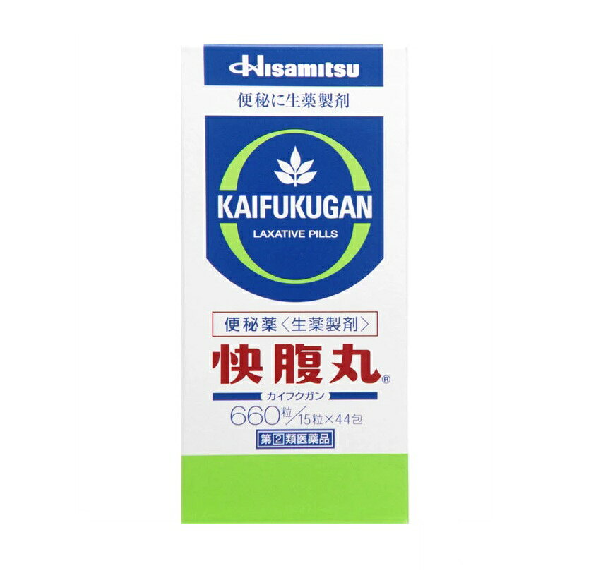 ■ご注意：指定第2類医薬品をご購入の方へ 本品は指定第2類医薬品です。使用上の注意（禁忌）を必ずご確認ください。 ご不明な点がありましたら当店の薬剤師、または登録販売者までご相談ください。 商品名 快腹丸 内容量 660粒 商品説明 快腹丸の5つの特長 1. 薬用植物だけを有効成分とした緩下剤です。 ・ダイオウ末：種々のアントラキノン誘導体及びセンノシドA・Bが含まれ、ぜん動運動を亢進させます。 ・センナ末：センノシドA・Bが含まれ、強い瀉下効果があります。 ・アロエ末：有効成分としてバルバロインが含まれ、常習性便秘に効果をもつ大腸性下剤です。 2. 1日1回、おやすみ前に服用すると翌朝には効果があらわれます。 3. 小粒の丸剤なのでお子様でも楽に服用できます。（つぶして用いてもかまいません） 4. 服用量は年齢、症状、体質に合わせて適切な粒数を、きめ細かく調節できます。 5. 自然なお通じを促します。 効能・効果 便秘、便秘に伴う次の症状の緩和：頭重、のぼせ、肌あれ、吹出物、食欲不振（食欲減退）、腹部膨満、腸内異常発酵、痔 用法・用量 次の服用量を1日1回、就寝前に服用してください。ただし、初回は最小量を用い、便通の具合や状態をみながら少しずつ増量又は減量してください。 成人(15歳以上)：1回10〜15粒 11歳以上15歳未満：1回7〜10粒 7歳以上11歳未満：1回5〜8粒 3歳以上7歳未満：1回4〜5粒 3歳未満の乳幼児：服用しないこと 用法・用量に関連する注意 ・用法及び用量を厳守してください。 ・小児に服用させる場合には、保護者の指導監督のもとに服用させてください。 ・3歳以上の幼児に服用させる場合には、薬剤がのどにつかえることのないよう、よく注意してください。 成分・分量 (本品15粒中) ダイオウ末：300mg センナ末：150mg アロエ末：50mg 添加物として、アラビアゴム、カンゾウ、三二酸化鉄、CMC-Ca、セルロース、デヒドロ酢酸Na、薬用炭を含有します。 使用上の注意 してはいけないこと (守らないと現在の症状が悪化したり、副作用が起こりやすくなります。) 1. 本剤を服用している間は、次の医薬品を服用しないでください。 他の瀉下薬(下剤) 2. 授乳中の人は本剤を服用しないか、本剤を服用する場合は授乳を避けてください。 3. 大量に服用しないでください。 相談すること 1.次の人は服用前に医師、薬剤師又は登録販売者にご相談ください。 (1) 医師の治療を受けている人。 (2) 妊婦又は妊娠していると思われる人。 (3) 薬などによりアレルギー症状を起こしたことがある人。 (4) 次の症状のある人。 はげしい腹痛、吐き気・嘔吐。 2.服用後、次の症状があらわれた場合は副作用の可能性がありますので、直ちに服用を中止し、この説明書を持って医師、薬剤師又は登録販売者にご相談ください。 関係部位：症状 皮膚：発疹・発赤、かゆみ 消化器：はげしい腹痛、吐き気・嘔吐 3.服用後、次の症状があらわれることがありますので、このような症状の持続又は増強が見られた場合には、服用を中止し、医師、薬剤師又は登録販売者にご相談ください。 下痢 4.1週間位服用しても症状がよくならない場合は服用を中止し、この説明書を持って医師、薬剤師又は登録販売者にご相談ください。 保管及び取扱い上の注意 (1) 直射日光の当たらない湿気の少ない涼しい所に保管してください。 (2) 小児の手の届かない所に保管してください。 (3) 他の容器に入れ替えないでください(誤用の原因になったり、品質が変わることがあります)。 発売元・メーカー 久光製薬株式会社 〒841-0017 鳥栖市田代大官町408番地 お客様相談室：TEL.0120-133250 受付時間／9：00ー17：50（土日・祝日・会社休日を除く） 区分・原産国 第(2)類医薬品・日本 広告文責 株式会社ライズコーポレーション TEL:03-5542-1285