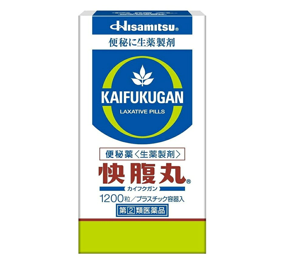 ■ご注意：指定第2類医薬品をご購入の方へ 本品は指定第2類医薬品です。使用上の注意（禁忌）を必ずご確認ください。 ご不明な点がありましたら当店の薬剤師、または登録販売者までご相談ください。 商品名 快腹丸 内容量 1200粒 商品説明 快腹丸の5つの特長 1. 薬用植物だけを有効成分とした緩下剤です。 ・ダイオウ末：種々のアントラキノン誘導体及びセンノシドA・Bが含まれ、ぜん動運動を亢進させます。 ・センナ末：センノシドA・Bが含まれ、強い瀉下効果があります。 ・アロエ末：有効成分としてバルバロインが含まれ、常習性便秘に効果をもつ大腸性下剤です。 2. 1日1回、おやすみ前に服用すると翌朝には効果があらわれます。 3. 小粒の丸剤なのでお子様でも楽に服用できます。（つぶして用いてもかまいません） 4. 服用量は年齢、症状、体質に合わせて適切な粒数を、きめ細かく調節できます。 5. 自然なお通じを促します。 効能・効果 便秘、便秘に伴う次の症状の緩和：頭重、のぼせ、肌あれ、吹出物、食欲不振（食欲減退）、腹部膨満、腸内異常発酵、痔 用法・用量 次の服用量を1日1回、就寝前に服用してください。ただし、初回は最小量を用い、便通の具合や状態をみながら少しずつ増量又は減量してください。 成人(15歳以上)：1回10〜15粒 11歳以上15歳未満：1回7〜10粒 7歳以上11歳未満：1回5〜8粒 3歳以上7歳未満：1回4〜5粒 3歳未満の乳幼児：服用しないこと 用法・用量に関連する注意 ・用法及び用量を厳守してください。 ・小児に服用させる場合には、保護者の指導監督のもとに服用させてください。 ・3歳以上の幼児に服用させる場合には、薬剤がのどにつかえることのないよう、よく注意してください。 成分・分量 (本品15粒中) ダイオウ末：300mg センナ末：150mg アロエ末：50mg 添加物として、アラビアゴム、カンゾウ、三二酸化鉄、CMC-Ca、セルロース、デヒドロ酢酸Na、薬用炭を含有します。 使用上の注意 してはいけないこと (守らないと現在の症状が悪化したり、副作用が起こりやすくなります。) 1. 本剤を服用している間は、次の医薬品を服用しないでください。 他の瀉下薬(下剤) 2. 授乳中の人は本剤を服用しないか、本剤を服用する場合は授乳を避けてください。 3. 大量に服用しないでください。 相談すること 1.次の人は服用前に医師、薬剤師又は登録販売者にご相談ください。 (1) 医師の治療を受けている人。 (2) 妊婦又は妊娠していると思われる人。 (3) 薬などによりアレルギー症状を起こしたことがある人。 (4) 次の症状のある人。 はげしい腹痛、吐き気・嘔吐。 2.服用後、次の症状があらわれた場合は副作用の可能性がありますので、直ちに服用を中止し、この説明書を持って医師、薬剤師又は登録販売者にご相談ください。 関係部位：症状 皮膚：発疹・発赤、かゆみ 消化器：はげしい腹痛、吐き気・嘔吐 3.服用後、次の症状があらわれることがありますので、このような症状の持続又は増強が見られた場合には、服用を中止し、医師、薬剤師又は登録販売者にご相談ください。 下痢 4.1週間位服用しても症状がよくならない場合は服用を中止し、この説明書を持って医師、薬剤師又は登録販売者にご相談ください。 保管及び取扱い上の注意 (1) 直射日光の当たらない湿気の少ない涼しい所に保管してください。 (2) 小児の手の届かない所に保管してください。 (3) 他の容器に入れ替えないでください(誤用の原因になったり、品質が変わることがあります)。 発売元・メーカー 久光製薬株式会社 〒841-0017 鳥栖市田代大官町408番地 お客様相談室：TEL.0120-133250 受付時間／9：00ー17：50（土日・祝日・会社休日を除く） 区分・原産国 第(2)類医薬品・日本 広告文責 株式会社ライズコーポレーション TEL:03-5542-1285