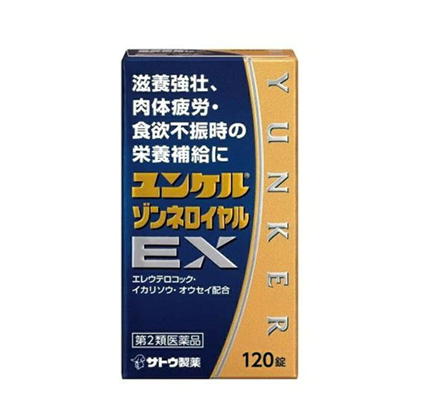 商品名 ユンケルゾンネロイヤルEX 内容量 120錠 商品説明 ●「体が疲れている」「疲れがたまって抜けない」「だるさで体が重く感じる」「食欲がない」などの症状を訴える方の滋養強壮保健薬です。 ●エレウテロコック、イカリソウ、オウセイなどの滋養強壮や肉体疲労時の栄養補給に効果をあらわす12種類の生薬に3種類のビタミンを配合しています。 ●リュウタン、ヤクチ、デヒドロコール酸が食欲不振時の栄養補給に効果をあらわします。 効能・効果 滋養強壮。虚弱体質。肉体疲労・病中病後・食欲不振・栄養障害・発熱性消耗性疾患・妊娠授乳期などの場合の栄養補給。 用法・用量 [年齢：1回服用量：1日服用回数] 成人(15歳以上)：2錠：2回 15歳未満：服用しないでください 用法・用量に関連する注意 定められた用法・用量を厳守してください。 成分・分量 4錠中 エレウテロコック乾燥エキス：60mg セイヨウサンザシ乾燥エキス：40mg オウセイエキス：45.05mg リュウガンニクエキス：60mg イカリソウ乾燥エキス：100mg オウギ乾燥エキス：30mg カシュウ乾燥エキス：40mg タイソウエキス：60mg ジオウ末：40mg ヤクチ末：100mg リュウタン末：50mg 乾燥ローヤルゼリー：100mg ベンフォチアミン(ビタミンB1誘導体)：10mg リボフラビン(ビタミンB2)：10mg トコフェロール酢酸エステル(ビタミンE酢酸エステル)：5mg デヒドロコール酸：20mg 添加物として、乳糖、ケイ酸Ca、ヒプロメロース、ヒドロキシプロピルセルロース、ステアリン酸Mg、酸化チタン、ポリオキシエチレンポリオキシプロピレングリコール、二酸化ケイ素、三二酸化鉄、ケイ酸Al、セルロース、タルク、スクラロースを含有します。 成分・分量に関連する注意 本剤はビタミンB2を含有するため、本剤の服用により、尿が黄色くなることがあります。 使用上の注意 相談すること 1.服用後、次の症状があらわれた場合は副作用の可能性がありますので、直ちに服用を中止し、この文書を持って医師、薬剤師又は登録販売者にご相談ください [関係部位：症状] 皮膚：発疹・発赤、かゆみ 消化器：胃部不快感、胃部膨満感、食欲不振、吐き気・嘔吐 2.しばらく服用しても症状がよくならない場合は服用を中止し、この文書を持って医師、薬剤師又は登録販売者にご相談ください 保管及び取扱い上の注意 (1)直射日光の当たらない湿気の少ない涼しい所に密栓して保管してください。 (2)小児の手の届かない所に保管してください。 (3)他の容器に入れ替えないでください。 (誤用の原因になったり品質が変わるおそれがあります。) (4)使用期限をすぎた製品は、服用しないでください。 発売元・メーカー 佐藤製薬株式会社 東京都港区元赤坂1丁目5番27号 佐藤製薬株式会社 お客様相談窓口 電話 03-5412-7393 受付時間 9：00〜17：00(土、日、祝日を除く) 区分・原産国 第2類医薬品・日本 広告文責 株式会社ライズコーポレーション TEL:03-5542-1285