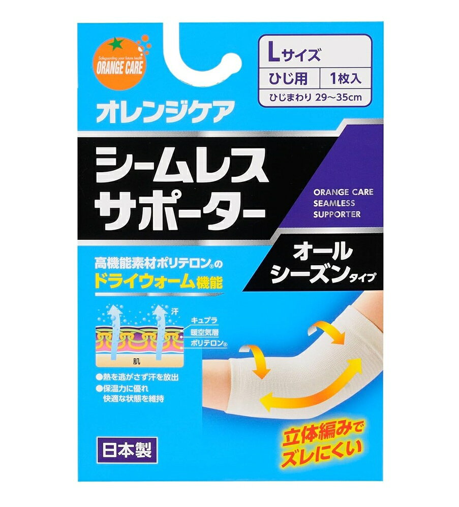商品名 シームレスサポーター　ひじ用 内容量・サイズ Lサイズ　1枚 商品説明 ●繊維の中で、最も断熱性が高く、水分を吸収しない「ポリテロン」を内側に、吸水性と速乾性の高い「キュプラ」を外側にした特殊な2層構造です。 ●「体温を外に逃がさず」、1日中着用しても「肌面は常にサラサラで、ムレを感じさせない」機能サポーターです。 ●型崩れがしにくいです。 ●ソフトな締め心地で、動きをサポートします。 ●日本製です。 ＜着用目安サイズ　ひじまわり＞ Mサイズ：23〜28cm Lサイズ：29〜35cm 使用方法 ●関節、筋肉の保護用サポーター。 ●長時間の運動による筋肉、関節をサポートします。 　　　　　 ＜洗濯表示法＞ ●液温は40°を限度とし、手洗いができる。 ●塩素系及び酸素系漂白剤の使用禁止。 ●タンブル乾燥禁止 ●日陰のつり干しがよい ●アイロン仕上げ禁止。 ●中性洗剤使用。 使用上の注意 ※快適な使用の為に、こまめに洗濯をし陰干しをしてください。 ※移染の恐れがありますので、色の異なるものとは別に洗濯してください。 ※熱に弱い素材を使用している為、乾燥機、アイロン、塩素系漂白剤は絶対に使用しないでください。 素材 キュプラ、ポリ塩化ビニル（ポリテロン）、ナイロン、ポリエステル、ポリウレタン 発売元・メーカー 株式会社大木 〒112-0013 東京都文京区音羽2-1-4 オレンジケアプロダクツ 問い合わせ先　0120-87-4567 ※携帯電話からのお問い合わせは03-3947-2391 受付時間　9:30〜17:00（土、日、祝日を除く） 区分・原産国 雑貨・日本 広告文責 株式会社ライズコーポレーション TEL:03-5542-1285