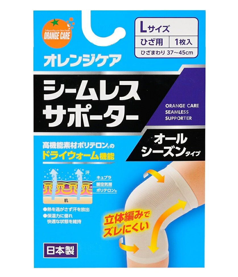 商品名 シームレスサポーター　ひざ用 内容量・サイズ Lサイズ　1枚 商品説明 ●繊維の中で、最も断熱性が高く、水分を吸収しない「ポリテロン」を内側に、吸水性と速乾性の高い「キュプラ」を外側にした特殊な2層構造です。 ●「体温を外に逃がさず」、1日中着用しても「肌面は常にサラサラで、ムレを感じさせない」機能サポーターです。 ●型崩れがしにくいです。 ●ソフトな締め心地で、動きをサポートします。 ●日本製です。 ＜着用目安サイズ　ひざまわり＞ Mサイズ：33〜39cm Lサイズ：37〜45cm LLサイズ：42〜50cm 使用方法 ●関節、筋肉の保護用サポーター。 ●長時間の運動による筋肉、関節をサポートします。 　　　　　 ＜洗濯表示法＞ ●液温は40°を限度とし、手洗いができる。 ●塩素系及び酸素系漂白剤の使用禁止。 ●タンブル乾燥禁止 ●日陰のつり干しがよい ●アイロン仕上げ禁止。 ●中性洗剤使用。 使用上の注意 ※快適な使用の為に、こまめに洗濯をし陰干しをしてください。 ※移染の恐れがありますので、色の異なるものとは別に洗濯してください。 ※熱に弱い素材を使用している為、乾燥機、アイロン、塩素系漂白剤は絶対に使用しないでください。 素材 キュプラ、ポリ塩化ビニル（ポリテロン）、ナイロン、ポリエステル、ポリウレタン 発売元・メーカー 株式会社大木 〒112-0013 東京都文京区音羽2-1-4 オレンジケアプロダクツ 問い合わせ先　0120-87-4567 ※携帯電話からのお問い合わせは03-3947-2391 受付時間　9:30〜17:00（土、日、祝日を除く） 区分・原産国 雑貨・日本 広告文責 株式会社ライズコーポレーション TEL:03-5542-1285