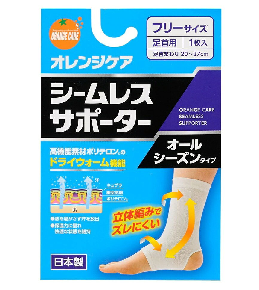 商品名 シームレスサポーター　足首用 内容量・サイズ フリーサイズ　1枚 商品説明 ●繊維の中で、最も断熱性が高く、水分を吸収しない「ポリテロン」を内側に、吸水性と速乾性の高い「キュプラ」を外側にした特殊な2層構造です。 ●「体温を外に逃がさず」、1日中着用しても「肌面は常にサラサラで、ムレを感じさせない」機能サポーターです。 ●型崩れがしにくいです。 ●ソフトな締め心地で、動きをサポートします。 ●日本製です。 ＜着用目安サイズ＞ 足首まわり　20〜27cm 使用方法 ●関節、筋肉の保護用サポーター。 ●長時間の運動による筋肉、関節をサポートします。 ＜洗濯表示法＞ ●液温は40°を限度とし、手洗いができる。 ●塩素系及び酸素系漂白剤の使用禁止。 ●タンブル乾燥禁止 ●日陰のつり干しがよい ●アイロン仕上げ禁止。 ●中性洗剤使用。 使用上の注意 ※快適な使用の為に、こまめに洗濯をし陰干しをしてください。 ※移染の恐れがありますので、色の異なるものとは別に洗濯してください。 ※熱に弱い素材を使用している為、乾燥機、アイロン、塩素系漂白剤は絶対に使用しないでください。 素材 キュプラ、ポリ塩化ビニル（ポリテロン）、ナイロン、ポリエステル、ポリウレタン 発売元・メーカー 株式会社大木 〒112-0013 東京都文京区音羽2-1-4 オレンジケアプロダクツ 問い合わせ先　0120-87-4567 ※携帯電話からのお問い合わせは03-3947-2391 受付時間　9:30〜17:00（土、日、祝日を除く） 区分・原産国 雑貨・日本 広告文責 株式会社ライズコーポレーション TEL:03-5542-1285