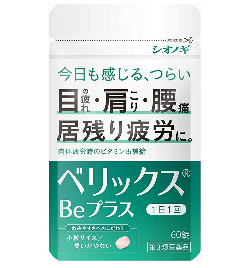 Rakuten - 【第3類医薬品】べリックスBeプラス　60錠※お取り寄せ商品　キャンセル不可メーカー欠品になる場合がございます。