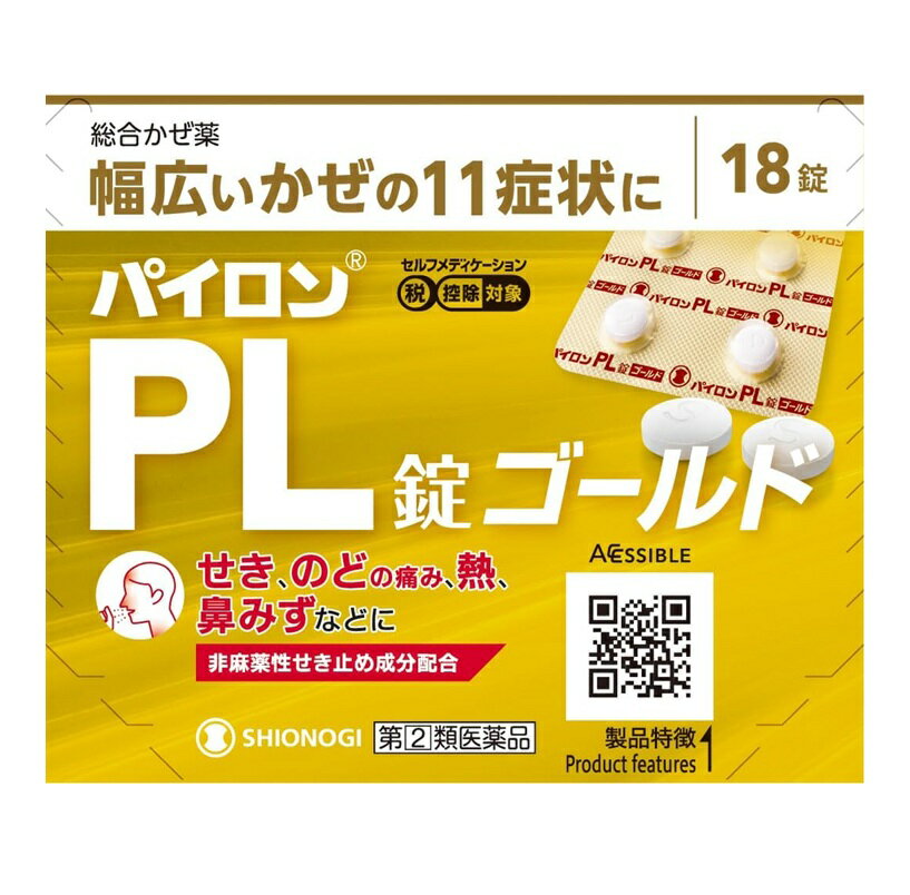 Rakuten - 【第(2)類医薬品】パイロンPL錠　ゴールド　18錠　【定形外郵便可】※お一人様1点限り※お取り寄せ商品　キャンセル不可メーカー欠品になる場合がございます。