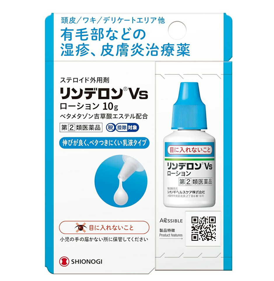 Rakuten - 【第(2)類医薬品】リンデロンVsローション　10g※お取り寄せ商品　キャンセル不可メーカー欠品になる場合がございます。