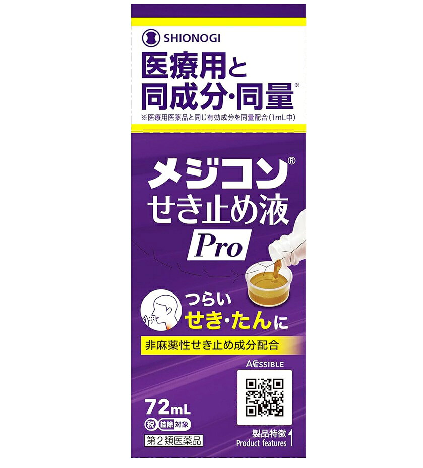 商品名 メジコンせき止め液Pro 内容量 72ml 商品説明 メジコンせき止め液Proは、せき中枢に直接作用し、せきをしずめるデキストロメトルファン臭化水素酸塩水和物、たんを出しやすくするクレゾールスルホン酸カリウムの2つの有効成分の作用により、つらいせき・たんの症状にすぐれた効果を発揮する非麻薬性のせき止め薬です。 効能・効果 せき、たん 用法・用量 次の1回量を1日3回、おのみください。 また、おのみになる間隔は4時間以上おいてください。 [年齢：1回量] 成人(15才以上)：6ml 15才未満：服用させないこと ・定められた用法・用量を厳守してください。 成分・分量 メジコンせき止め液Proは、淡黄褐色澄明の粘稠な液体で、18ml（成人1日量）中に次の成分を含有しています。 [成分：含量（18ml中）] デキストロメトルファン臭化水素酸塩水和物：45mg クレゾールスルホン酸カリウム：270mg 添加物として　エタノール、白糖、カラメル、安息香酸、水酸化ナトリウム、安息香酸ベンジル、エチルバニリン、グリセリン、バニリン、香料を含有しています。 使用上の注意 してはいけないこと (守らないと現在の症状が悪化したり、副作用・事故がおこりやすくなります) 1.次の人は服用しないでください 　本剤または本剤の成分によりアレルギー症状をおこしたことがある人 2.本剤を服用している間は、次のいずれの医薬品も使用しないでください 　他の鎮咳去痰薬、かぜ薬、鎮静薬、抗ヒスタミン剤を含有する内服薬など(鼻炎用内服薬、乗物酔い薬、アレルギー用薬など) 3.服用後、乗物または機械類の運転操作をしないでください 　(眠気などがあらわれることがあります) 相談すること 1.次の人は服用前に医師、薬剤師または登録販売者にご相談ください (1)医師の治療を受けている人 (2)妊婦または妊娠していると思われる人 (3)薬などによりアレルギー症状をおこしたことがある人 (4)次の症状のある人 高熱 2.服用後、次の症状があらわれた場合は副作用の可能性があるので、直ちに服用を中止し、添付文書を持って医師、薬剤師または登録販売者にご相談ください 　皮膚：発疹・発赤、かゆみ 　消化器：吐き気・嘔吐、食欲不振 　精神神経系：めまい 　呼吸器：息苦しさ、息切れ まれに下記の重篤な症状がおこることがあります。その場合は直ちに医師の診療を受けてください。 　ショック(アナフィラキシー)：服用後すぐに、皮膚のかゆみ、じんましん、声のかすれ、くしゃみ、のどのかゆみ、息苦しさ、動悸、意識の混濁などがあらわれる。 3.服用後、次の症状があらわれることがあるので、このような症状の持続または増強が見られた場合には、服用を中止し、添付文書を持って医師、薬剤師または登録販売者にご相談ください 眠気 4.5〜6回服用しても症状がよくならない場合は服用を中止し、添付文書を持って医師、薬剤師または登録販売者にご相談ください 5.症状の改善が見られても、2週間を超えて服用する場合は、医師、薬剤師または登録販売者にご相談ください 保管及び取扱い上の注意 (1)直射日光の当たらない涼しい所に、密栓して保管してください。 (2)小児の手の届かない所に保管してください。 (3)他の容器に入れ替えないでください(誤用の原因になったり品質が変わります。) (4)計量カップは、使用後水洗いなどして、清潔に保管してください。 (5)キャップをしめる際は、びんの口をよく拭いてからしめてください。びんの口に薬液が付着したままキャップをしめると、まれに開けにくくなることがあります。また、閉め方が悪いと内容液が漏れ出たり汚染することがあります。 (6)キャップが開けにくい場合は、キャップ部分をお湯(50〜60度)につけると開けやすくなります。 (7)使用期限を過ぎた製品は、服用しないでください。 発売元・メーカー 販売元 シオノギヘルスケア株式会社 大阪市中央区北浜2丁目6番18号 シオノギヘルスケア株式会社「医薬情報センター」 電話：大阪 06-6209-6948、東京 03-3406-8450 受付時間：9時〜17時(土、日、祝日を除く) 区分・原産国 第2類医薬品・日本 広告文責 株式会社ライズコーポレーション TEL:03-5542-1285