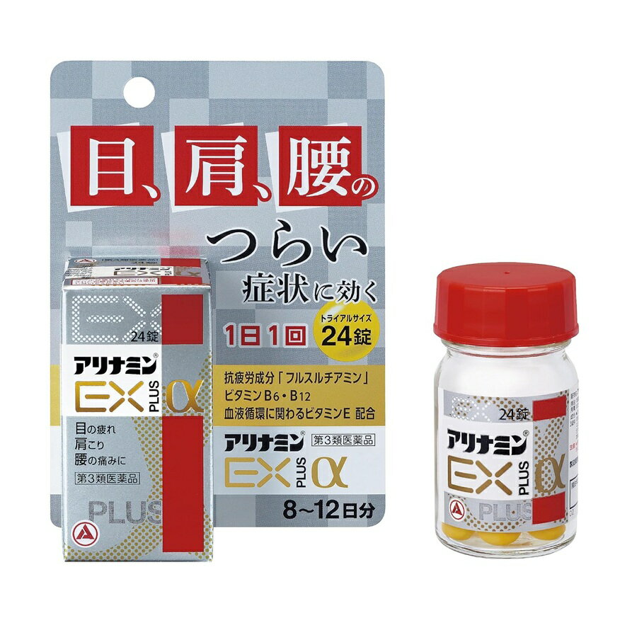 商品名 アリナミンEXプラスα 内容量 24錠 商品説明 ●アリナミンEXプラスαは、吸収にすぐれたビタミンB1誘導体フルスチアミン、ビタミンB6、ビタミンB12を配合し、「目の疲れ」「肩こり」「腰の痛み」などのつらい症状にすぐれた効果をあらわします。 ●三大栄養素(糖質、脂質、タンパク質)をエネルギーに変える反応に役立つリボフラビン(ビタミンB2)のほか、エネルギー産生に重要な働きをするパントテン酸カルシウム、体のすみずみの血液循環に関与するdl-α-トコフェロールコハク酸エステル(ビタミンE)を配合しています。 ●黄色の糖衣錠でのみやすく、1回2〜3錠、1日1回で効果があります。 効能・効果 1.次の諸症状の緩和 眼精疲労、筋肉痛・関節痛(肩こり、腰痛、五十肩など)、神経痛、手足のしびれ 2.次の場合のビタミンB1 B2 B6 B12の補給 肉体疲労時、妊娠・授乳期、病中病後の体力低下時 「ただし、上記1の症状について、1ヵ月ほど使用しても改善がみられない場合は、医師または薬剤師に相談すること。」 用法・用量 次の量を、食後すぐに水またはお湯で、かまずに服用すること。 (年齢：1回量：1日服用回数) 15歳以上：2〜3錠：1回 15歳未満：服用しないこと 用法・用量に関連する注意 用法・用量を厳守すること。 成分・分量 3錠(1日最大服用量)中 成分：含量 フルスルチアミン(ビタミンB1誘導体)として：100mg (フルスルチアミン塩酸塩：109.16mg) ピリドキシン塩酸塩(ビタミンB6)：100mg シアノコバラミン( ビタミンB12)：1500μg トコフェロールコハク酸エステルカルシウム：103.58mg (ビタミンEコハク酸エステルカルシウム) (dl-α-トコフェロールコハク酸エステルとして：100mg) パントテン酸カルシウム：30mg ガンマーオリザノール：10mg リボフラビン(ビタミンB2)： 10mg 添加物： 乳酸カルシウム水和物、無水ケイ酸、セルロース、還元麦芽糖水アメ、乳糖水和物、ヒドロキシプロピルセルロース、ステアリン酸Mg、エリスリトール、ヒプロメロース、タルク、酸化チタン、アラビアゴム、炭酸Ca、白糖 使用上の注意 相談すること 1.次の人は服用前に医師、薬剤師または登録販売者に相談すること (1)医師の治療を受けている人。 (2)薬などによりアレルギー症状を起こしたことがある人。 2.服用後、次の症状があらわれた場合は副作用の可能性があるので、直ちに服用を中止し、この文書を持って医師、薬剤師または登録販売者に相談すること (関係部位：症状) 皮膚：発疹・発赤、かゆみ 消化器：吐き気・嘔吐、口内炎、胃部不快感 3.服用後、次の症状があらわれることがあるので、このような症状の持続または増強が見られた場合には、服用を中止し、この文書を持って医師、薬剤師または登録販売者に相談すること 軟便、下痢、便秘 4.1ヵ月位服用しても症状がよくならない場合は服用を中止し、この文書を持って医師、薬剤師または登録販売者に相談すること 5.服用後、生理が予定より早くきたり、経血量がやや多くなったりすることがある。出血が長く続く場合は、この文書を持って医師、薬剤師または登録販売者に相談すること 保管及び取扱い上の注意 (1)直射日光の当たらない湿気の少ない涼しい所に密栓して保管すること。 (2)小児の手の届かない所に保管すること。 (3)他の容器に入れ替えないこと(誤用の原因になったり品質が変わる)。 (4)ビンの中の詰め物は、フタをあけた後はすてること(詰め物を再びビンに入れると湿気を含み品質が変わるもとになる。詰め物は、輸送中に錠剤が破損するのを防止するためのものである)。 (5)服用のつどビンのフタをしっかりしめること(吸湿し品質が変わる)。 (6)使用期限を過ぎた製品は服用しないこと。 (7)箱とビンの「開封年月日」記入欄に、ビンを開封した日付を記入すること。 (8)一度開封した後は、品質保持の点から開封日より6ヵ月以内を目安になるべくすみやかに服用すること。 発売元・メーカー アリナミン製薬株式会社 大阪市中央区道修町四丁目1番1号 アリナミン製薬株式会社「お客様相談室」0120-567-087 受付時間／平日9：00〜17：00(土・日・祝日を除く) 区分・原産国 第3類医薬品・日本 広告文責 株式会社ライズコーポレーション TEL:03-5542-1285