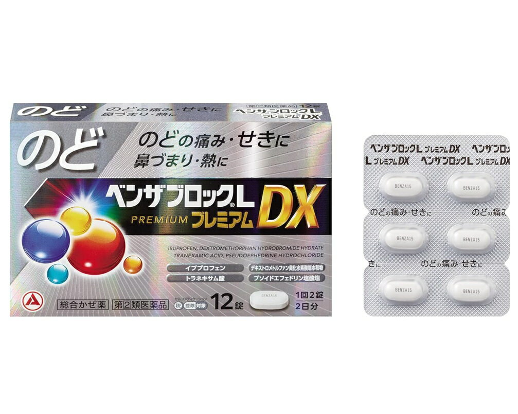 ■ご注意：指定第2類医薬品をご購入の方へ 本品は指定第2類医薬品です。使用上の注意（禁忌）を必ずご確認ください。 ご不明な点がありましたら当店の薬剤師、または登録販売者までご相談ください。 商品名 ベンザブロックLプレミアムDX 内容量 12錠（カプレット） 商品説明 のどから始まるつらいかぜ症状を追求した処方 ●イブプロフェンを600mg（1日量）配合し、のどの痛みをおさえ、熱を下げます。 ●トラネキサム酸が粘膜の炎症をおさえ、のどの痛みをしずめます。 ●デキストロメトルファン臭化水素酸塩水和物が、せき中枢にはたらき、せきをしずめます。 ●8種の成分を配合し、かぜのいろいろな症状を緩和します。 効果・効能 かぜの諸症状（のどの痛み、せき、発熱、鼻づまり、鼻水、くしゃみ、たん、悪寒（発熱によるさむけ）、頭痛、関節の痛み、筋肉の痛み）の緩和 用法・用量 次の量を、食後なるべく30分以内に、水またはお湯で、かまずに服用すること。 [年齢：1回量：1日服用回数] 15歳以上：2錠：3回 15歳未満：服用しないこと 成分・分量 6錠(1日服用量)中 イブプロフェン：600mg トラネキサム酸：750mg デキストロメトルファン臭化水素酸塩水和物：48mg ブロムヘキシン塩酸塩：12mg グアイフェネシン：250mg プソイドエフェドリン塩酸塩：135mg d-クロルフェニラミンマレイン酸塩：3.5mg 無水カフェイン：75mg 添加物：トウモロコシデンプン、セルロース、還元麦芽糖水アメ、クロスカルメロースNa、ヒドロキシプロピルセルロース、メタケイ酸アルミン酸Mg、ステアリン酸Mg、ポリビニルアルコール(部分けん化物)、ヒプロメロース、タルク、酸化チタン 使用上の注意 してはいけないこと 1.次の人は服用しないこと (1)本剤または本剤の成分によりアレルギー症状を起こしたことがある人。 (2)本剤または他のかぜ薬、解熱鎮痛薬を服用してぜんそくを起こしたことがある人。 (3)15歳未満の小児。 (4)出産予定日12週以内の妊婦。 (5)次の症状のある人。前立腺肥大による排尿困難 (6)次の診断を受けた人。高血圧、心臓病、甲状腺機能障害、糖尿病 (7)医療機関で次の病気の治療や医薬品の投与を受けている人。胃・十二指腸潰瘍、血液の病気、肝臓病、腎臓病、ジドブジン(レトロビル等)を投与中の人 2.本剤を服用している間は、次のいずれの医薬品も使用しないこと 他のかぜ薬、解熱鎮痛薬、鎮静薬、鎮咳去痰薬、抗ヒスタミン剤を含有する内服薬等(鼻炎用内服薬、乗物酔い薬、アレルギー用薬、催眠鎮静薬等)、トラネキサム酸を含有する内服薬 3.服用後、乗物または機械類の運転操作をしないこと(眠気等があらわれることがある。) 4.服用前後は飲酒しないこと 5.5日間を超えて服用しないこと 相談すること 1.次の人は服用前に医師、薬剤師または登録販売者に相談すること (1)医師または歯科医師の治療を受けている人。 (2)妊婦または妊娠していると思われる人。 (3)授乳中の人。 (4)高齢者。 (5)薬などによりアレルギー症状を起こしたことがある人。 (6)次の症状のある人。高熱、排尿困難 (7)次の診断を受けた人。緑内障、全身性エリテマトーデス、混合性結合組織病、血栓のある人(脳血栓、心筋梗塞、血栓性静脈炎)、血栓症を起こすおそれのある人、気管支ぜんそく (8)次の病気にかかったことのある人。胃・十二指腸潰瘍、潰瘍性大腸炎、クローン病、血液の病気、肝臓病、腎臓病 (9)モノアミン酸化酵素阻害剤(セレギリン塩酸塩等)で治療を受けている人。 (10)かぜ薬、鎮咳去痰薬、鼻炎用内服薬等により、不眠、めまい、脱力感、震え、動悸を起こしたことがある人。 2.服用後、次の症状があらわれた場合は副作用の可能性があるので、直ちに服用を中止し、この文書を持って医師、薬剤師または登録販売者に相談すること [関係部位：症状] 皮膚：発疹・発赤、かゆみ、青あざができる 消化器：吐き気・嘔吐、食欲不振、胃部不快感、胃痛、口内炎、胸やけ、胃もたれ、胃腸出血、腹痛、下痢、血便 精神神経系：めまい、けいれん、不眠、神経過敏、気分がふさぐ 循環器：動悸 呼吸器：息切れ、息苦しさ 泌尿器：排尿困難 その他：目のかすみ、耳なり、むくみ、鼻血、歯ぐきの出血、出血が止まりにくい、出血、背中の痛み、過度の体温低下、からだがだるい、力が出ない、手足が冷たい、顔のほてり、のぼせ まれに下記の重篤な症状が起こることがある。その場合は直ちに医師の診療を受けること。 [症状の名称] ショック(アナフィラキシー) 皮膚粘膜眼症候群(スティーブンス・ジョンソン症候群)、中毒性表皮壊死融解症、急性汎発性発疹性膿疱症 肝機能障害 腎障害 無菌性髄膜炎 心筋梗塞 脳血管障害 間質性肺炎 ぜんそく 再生不良性貧血 無顆粒球症 血液障害 消化器障害 3.服用後、次の症状があらわれることがあるので、このような症状の持続または増強が見られた場合には服用を中止し、この文書を持って医師、薬剤師または登録販売者に相談すること 便秘、口のかわき、眠気 4.5〜6回服用しても症状がよくならない場合は服用を中止しこの文書を持って医師、薬剤師または登録販売者に相談すること 保管および取扱い上の注意 (1)直射日光の当たらない湿気の少ない涼しい所に箱に入れて保管すること。 (2)小児の手の届かない所に保管すること。 (3)他の容器に入れ替えないこと（誤用の原因になったり品質が変わる）。 (4)使用期限を過ぎた製品は服用しないこと。 (5)箱の「開封年月日」記入欄に、内袋（アルミの袋）を開封した日付を記入すること。 (6)一度内袋（アルミの袋）を開封した後は、品質保持の点から開封日より6ヵ月以内を目安になるべくすみやかに服用すること。 発売元・メーカー アリナミン製薬株式会社 〒541-0045　大阪市中央区道修町四丁目1番1号 「お客様相談室」 フリーダイヤル：0120-567-087 受付時間：9：00-17：00(土、日、祝日を除く) 区分・原産国 第(2)類医薬品・日本 広告文責 株式会社ライズコーポレーション TEL:03-5542-1285