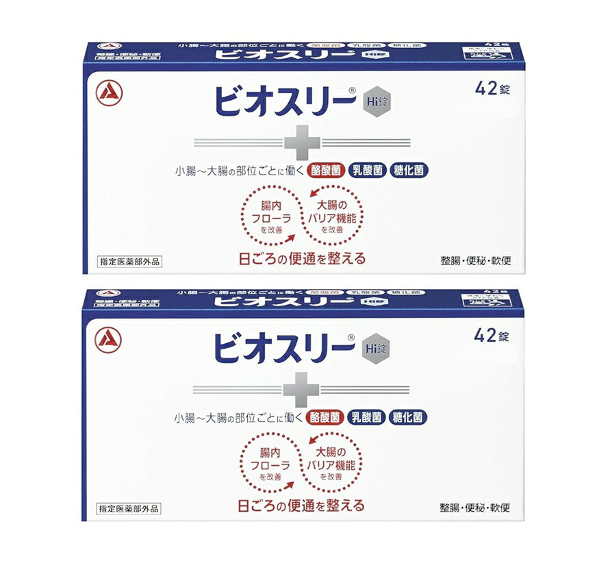 商品名 ビオスリーHi錠 内容量 42錠x2個セット 商品説明 ●ビオスリーは腸内フローラと大腸のバリア機能を改善することで、日ごろの便通を整えます。 ●乳酸菌だけでなく、酪酸菌、糖化菌を加えた3種の活性菌を配合しています。 ●便秘や軟便にも、日ごろのおなかのケアにも使えます。 ●のみやすい、やや甘みのある小粒の錠剤です。 効能・効果 整腸(便通を整える)、便秘、軟便、腹部膨満感 用法・用量 次の量を、食後に服用してください。 年齢／1回量／1日服用回数 成人(15歳以上)／2錠／3回 5歳以上15歳未満／1錠／3回 ※5歳未満は服用しないこと 用法・用量に関連する注意 (1)小児に服用させる場合には、保護者の指導監督のもとに服用させてください。 (2)用法・用量を厳守してください。 成分・分量 成人1日量(6錠中) 酪酸菌150mg、ラクトミン(乳酸菌)30mg、糖化菌150mg 添加物：ポリビニルアルコール(完全けん化物)、ポビドン、バレイショデンプン、乳糖水和物、ステアリン酸Mg 使用上の注意 相談すること 1.次の人は服用前に医師又は薬剤師にご相談ください。 ・医師の治療を受けている人 2.次の場合は、服用を中止し、添付文書を持って医師又は薬剤師にご相談ください。 1か月服用しても症状がよくならない場合 保管および取り扱い上の注意 (1)直射日光のあたらない湿気の少ない涼しい所に密栓して保管してください。 (2)小児の手の届かない所に保管してください。 (3)他の容器に入れ替えないでください。 (誤用の原因や品質が変わるおそれがあります。) (4)本剤は湿気を吸いやすいので、服用のつど必ずフタをかたくしめてください。 (5)ビンの中の上部のつめものは、錠剤がこわれるのを防ぐために入れてありますので、フタを開けた後は取り除いてください。 (6)使用期限のすぎた製品は服用しないでください。 (7)箱とビンの「開封年月日」記入欄に、ビンを開封した日付を記入してください。 (8)一度開封した後は、品質保持の点から開封日より6ヵ月以内を目安になるべくすみやかに服用してください。 発売元・メーカー 製造販売元：東亜薬品工業株式会社 〒151-0073 東京都渋谷区笹塚2丁目1-11 販売元：アリナミン製薬株式会社 大阪市中央区道修町四丁目1番1号 アリナミン製薬株式会社「お客様相談室」0120-567-087 受付時間／平日9：00〜17：00(土・日・祝日を除く) 区分・原産国 指定医薬部外品・日本 広告文責 株式会社ライズコーポレーション TEL:03-5542-1285