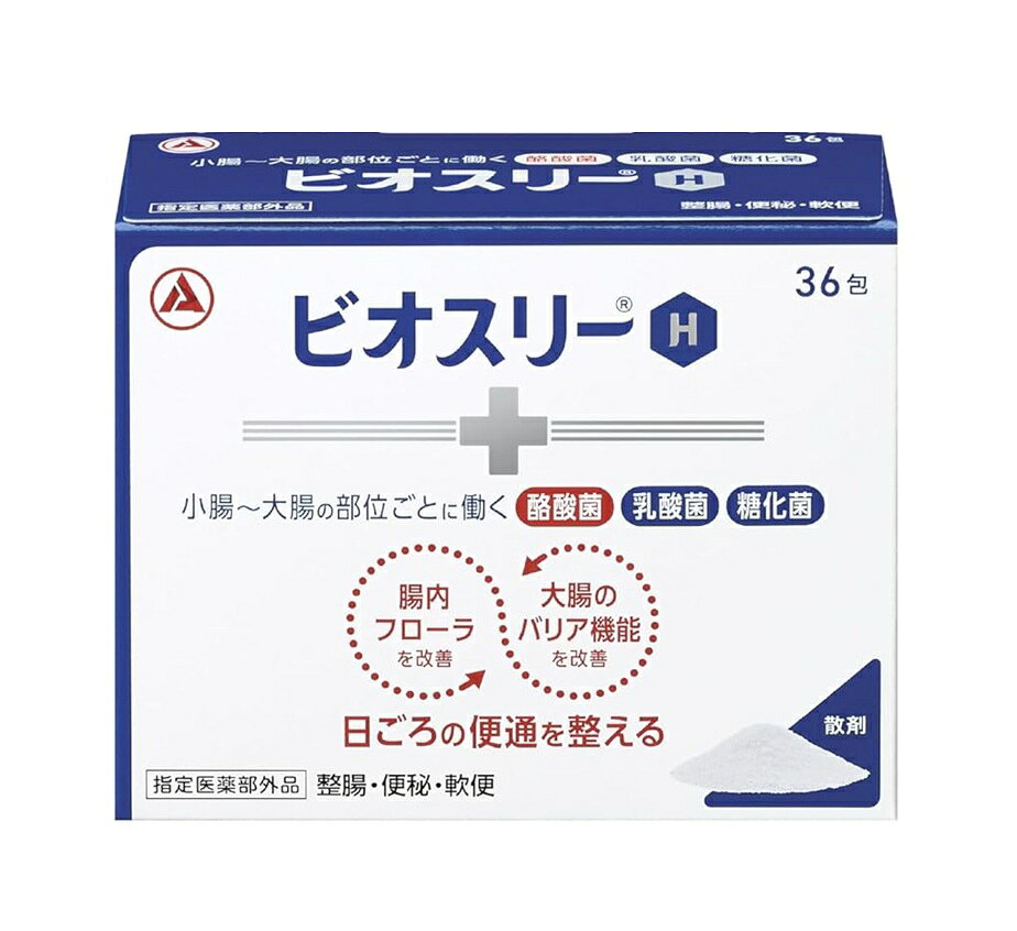 商品名 ビオスリーH 内容量 36包 商品説明 ●ビオスリーは小腸から大腸の部位ごとに働く3つの活性菌（「酪酸菌」、「乳酸菌」、「糖化菌」）を配合しています。 ●腸内フローラと大腸のバリア機能を改善することで、日ごろの便通を整えます。 ●便秘や軟便にも、日ごろのおなかのケアにも使えます。 効能・効果 整腸(便通を整える)、便秘、軟便、腹部膨満感 用法・用量 次の量を、食後に服用してください。 年齢／1回量／1日服用回数 成人(15歳以上)／1包／3回 3カ月以上15歳未満／1/2包／3回 ※3カ月未満は服用しないこと 用法・用量に関連する注意 (1)小児に服用させる場合には、保護者の指導監督のもとに服用させてください。 (2)用法・用量を厳守してください。 成分・分量 成人1日量(3包中) 酪酸菌150mg、ラクトミン(乳酸菌)30mg、糖化菌150mg 添加物：ポリビニルアルコール(完全けん化物)、ポビドン、乳糖水和物、バレイショデンプン 使用上の注意 相談すること 1.次の人は服用前に医師又は薬剤師にご相談ください。 ・医師の治療を受けている人。 2.次の場合は、服用を中止し、この箱を持って医師又は薬剤師にご相談ください。 ・1カ月位服用しても症状がよくならない場合。 保管および取り扱い上の注意 1.直射日光のあたらない湿気の少ない涼しい所に保管してください。 2.小児の手の届かない所に保管してください。 3.本製品は添付文書が添付されておりませんので、この箱をお薬とともに保管し、服用に際して必ずお読みください。 4.他の容器に入れ替えないでください。(誤用の原因や品質が変わるおそれがあります。) 5.分包の1包を分割して服用した残りは、袋の口を折り返して保管し、2日以内に服用してください。 6.使用期限のすぎた製品は服用しないでください。 発売元・メーカー 製造販売元：東亜薬品工業株式会社 〒151-0073 東京都渋谷区笹塚2丁目1-11 販売元：アリナミン製薬株式会社 大阪市中央区道修町四丁目1番1号 アリナミン製薬株式会社「お客様相談室」0120-567-087 受付時間／平日9：00〜17：00(土・日・祝日を除く) 区分・原産国 指定医薬部外品・日本 広告文責 株式会社ライズコーポレーション TEL:03-5542-1285
