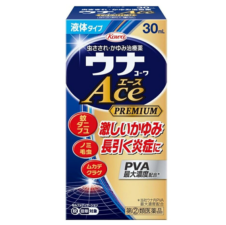 ■ご注意：指定第2類医薬品をご購入の方へ 本品は指定第2類医薬品です。使用上の注意（禁忌）を必ずご確認ください。 ご不明な点がありましたら当店の薬剤師、または登録販売者までご相談ください。 商品名 ウナコーワエースプレミアムL 内容量 30ml 商品説明 ●抗炎症成分PVA0.3%の配合剤 ジフェンヒドラミン塩酸塩とサリチル酸グリコールがかゆみを抑え、PVA(プレドニゾロン吉草酸エステル酢酸エステル)が患部の炎症を効果的に鎮めます。 ●蚊以外の虫さされにも効果的 蚊だけでなく、ダニ、ブユ、ノミ、毛虫、ムカデ、クラゲにさされた時などの激しいかゆみや炎症を伴う患部にもお使いいただけます。 ●手を汚さず塗れる液体タイプ 手を汚さずに患部にサッと塗布でき、ベタつきません。 こんな症状にオススメ 虫さされ、かゆみ 効能・効果 虫さされ、かゆみ、湿疹、かぶれ、皮膚炎、あせも、じんましん 用法・用量 1日数回適量を患部に塗布してください。 用法・用量に関連する注意 (1)用法・用量を守ること。 (2)小児に使用させる場合には、保護者の指導監督のもとに使用させること。 (3)目に入らないよう注意すること。万一、目に入った場合には、すぐに水又はぬるま湯で洗うこと。なお、症状が重い場合には、眼科医の診療を受けること。 (4)外用にのみ使用すること。 (5)薬剤塗布後の患部をラップフィルム等の通気性の悪いもので覆わないでください。 おむつのあたる部分に使う場合は、ぴったりとしたおむつやビニール製等の密封性のあるパンツは使用しないでください。また、ひざの裏やひじの内側等に使用する場合は、皮膚を密着(正座等)させないでください。 成分・分量 1g中 プレドニゾロン吉草酸エステル酢酸エステル（PVA）：3.0mg ジフェンヒドラミン塩酸塩：20.0mg サリチル酸グリコール：10.0mg l-メントール：35.0mg dl-カンフル：10.0mg 添加物：エデト酸Na、クエン酸、ベンジルアルコール、エタノール 使用上の注意 してはいけないこと (守らないと現在の症状が悪化したり、副作用が起こりやすくなります) 1.次の部位には使用しないでください (1)水痘(水ぼうそう)、みずむし・たむし等又は化膿している患部。 (2)創傷面。 (3)目や目の周囲、粘膜等。 2.顔面には、広範囲に使用しないでください 3.長期連用しないでください 相談すること 1.次の人は使用前に医師、薬剤師又は登録販売者に相談してください (1)医師の治療を受けている人。 (2)妊婦又は妊娠していると思われる人。 (3)薬などによりアレルギー症状を起こしたことがある人。 (4)患部が広範囲の人。 (5)湿潤やただれのひどい人。 2.使用後、次の症状があらわれた場合は副作用の可能性がありますので、直ちに使用を中止し、添付文書を持って医師、薬剤師又は登録販売者に相談してください [関係部位：症状] 皮膚：発疹・発赤、かゆみ、はれ 皮膚(患部)：みずむし・たむし等の白癬、にきび、化膿症状、持続的な刺激感 3.5-6日間使用しても症状がよくならない場合は使用を中止し、添付文書を持って医師、薬剤師又は登録販売者に相談してください 保管及び取扱い上の注意 (1)高温をさけ、直射日光の当たらない涼しい所に密栓して保管してください。 (2)小児の手の届かない所に保管してください。 (3)他の容器に入れ替えないでください。(誤用の原因になったり品質が変わります。) (4)本剤のついた手で、目など粘膜に触れないでください。 (5)容器が変形するおそれがありますので、車の中など、高温になる場所に放置しないでください。容器の変形により、スポンジ部分の脱落や、液もれがおこるおそれがありますので注意してください。 (6)本剤が衣類や寝具などに付着し、汚れた場合にはなるべく早く水か洗剤で洗い落としてください。 (7)メガネ、時計、アクセサリーなどの金属類、衣類、プラスチック類、床や家具などの塗装面等に付着すると変質することがありますので、付着しないように注意してください。 (8)火気に近づけないでください。 (9)使用期限(外箱及び容器に記載)をすぎた製品は使用しないでください。 ・ハチなどに刺された際に、広範囲のむくみやはれ、息苦しさ、吐き気、下痢、発熱などの症状がみられるときは、直ちに医師の診療を受けてください。 ・症状がひどい場合や患部が広範囲なときは、本剤では対処できないことがあります。 その場合は医師の診療を受けてください。 発売元・メーカー 興和株式会社 東京都中央区日本橋本町三丁目4-14 医薬事業部 お客様相談センター TEL：03-3279-7755 電話受付時間：月-金(祝日を除く)9：00-17：00 区分・原産国 第(2)類医薬品・日本 広告文責 株式会社ライズコーポレーション TEL:03-5542-1285