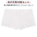 10枚セット!子供用 使い捨てショーツ 旅行 ショーツ 綿100% 女の子 キッズ 使い捨て下着 使い捨て 携帯 コットン100% 使い捨てパンツ 大きいサイズ...