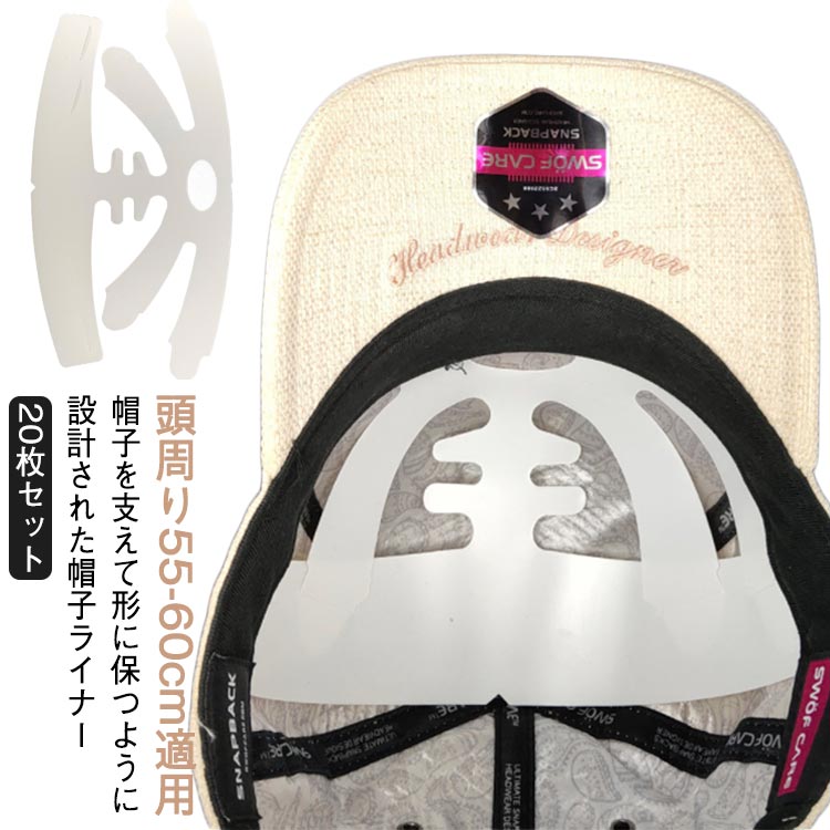 送料無料 帽子 型崩れ防止 収納 20枚セット 野球帽 ライナー ボールキャップライナー 帽子パッド プラ..