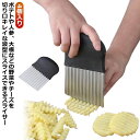 4個セット 包丁 波型包丁 野菜 ポテトカッター ポテトスライサー 2個M+2個L 波型カッター ナイフ 波型 包丁 飾り切り フランス風 フライドポテトに ベ...