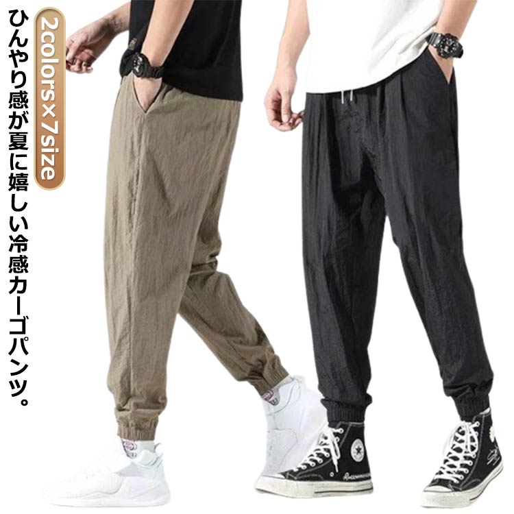 Sarroul Pants - ジョガーパンツ パンツ ロングパンツ 涼しい 夏 アイスシルク チノパン ジョガー ゆったり ゴルフパンツ ゴルフウェア ひんやり 裾絞り メンズ 冷感 イージーパンツ 春夏 シンプル 無地 吸汗速乾 スポーツウェア 大きいサイズ 夏 夏服 夏物 サルエルパンツ