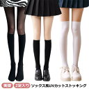 2足入り オールインワン ゴルフ ストッキング レディース ゴルフウェア ゴルフ用 ニーハイソックス タイツ ハイソックス ペチパンツ UVカット おしゃれ ソックス風 ストッキング レギンス スポーツ用 夏 薄手