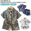 キッズ アロハシャツ セットアップ 男の子 女の子 上下セット アロハシャツ ショートパンツ 2点セット 子供服 半袖シャツ ハーフパンツ 上下セット 子ども ...