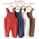 子供服 サロペット パンツ コーデュロイ オーバーオール キッズ ベビー オールインワン 長ズボン 可愛い 女の子 男の子 春 秋 冬 ポケット付き 男女兼用