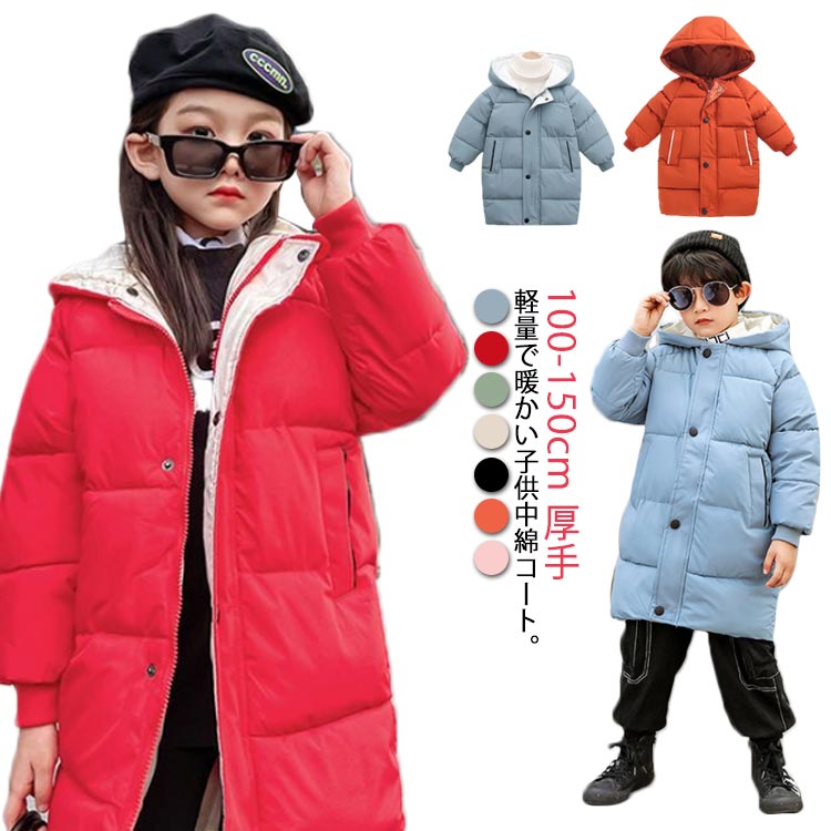 楽天ココナッツカンパニージャンパー キッズ アウター 中綿コート ジャケット キッズコート ジャケット 子供服 上着 ミドル丈 暖かい 女の子 男の子 ジュニア 軽量 厚手 ロング丈 秋冬 防寒 無地 可愛い あったか フード付き 100－150cm