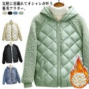 2タイプ選べる!袖ボア切替 キルティングブルゾン レディース ボアブルゾン ボアジャケット アーガイル キルティングジャケット ジャンパー 秋冬 アウター M−...