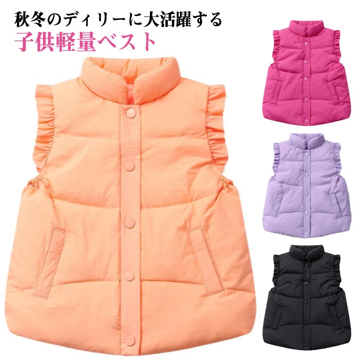 羽絨 - 子供 ダウンベスト 女の子 ライトダウン ダウン ベスト キッズ 立ち襟 フリル 可愛い 通園 通学 部屋着 暖かい 軽量 100 110 120 130 140