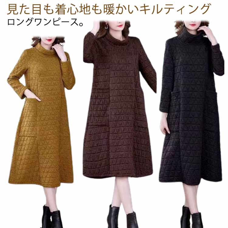 Rakuten - XL－5XL ワンピース ハイネック チュニック レディース 秋冬 ロングワンピース ロング 無地 防寒 キルティング 長袖 ロングワンピ 部屋着 ルームウェア体型カバー ゆったり 大きいサイズ 可愛い