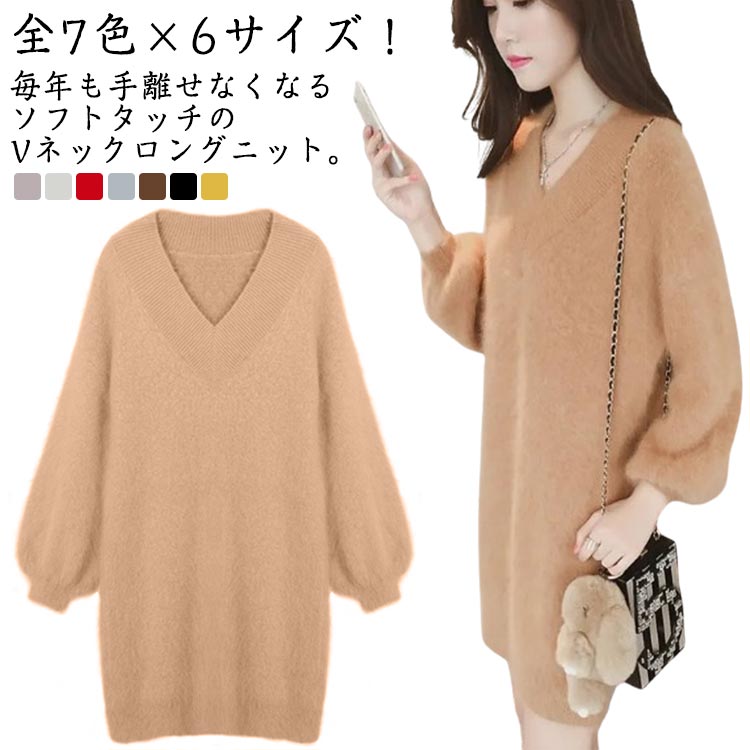 もこもこ ニット セーター Vネック ロングセーター チュニック ミニワンピース ロング丈 モヘア調 ふわふわ かわいい ゆったり 無地 春 秋冬 レディース 7色
