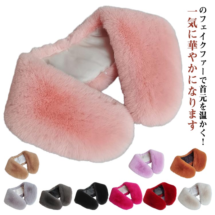 ボア襟 ふわふわ ボア マフラー フェイクファー 付け襟 ボアつけ襟 スヌード もこもこ かわいい 可愛い おしゃれ ふんわり 冬 暖かい 防寒 保温