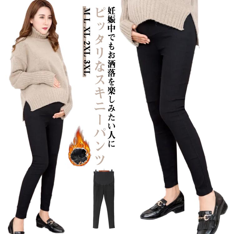 マタニティ パンツ ストレッチ 大きいサイズ マタニティパンツ レギンス スキニーパンツ レディースパ..