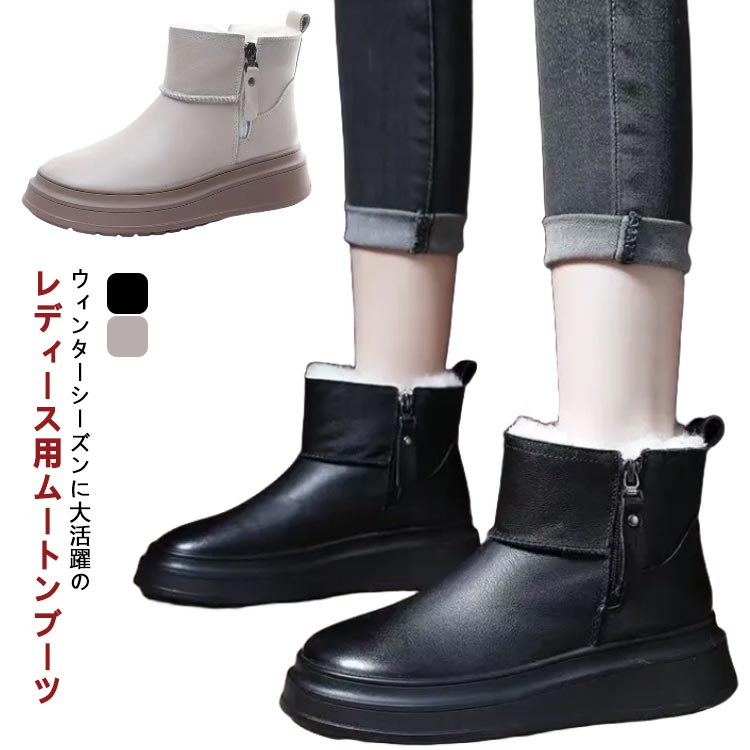 ムートンブーツ レディース ブーツ 本革 ショートブーツ 防寒 冬靴 スノーブーツ 保温 ファーブーツ 暖かい もこもこ ふわふわ 裏起毛 滑り止め 冬 雪靴 プレゼント 防水 ファスナー 厚底