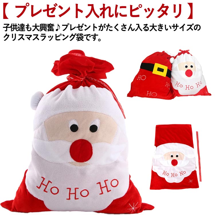 サンタ ギフト袋 クリスマスプレゼント 包装 クリスマス ラッピング 袋 特大 大きい christmas プレゼ..