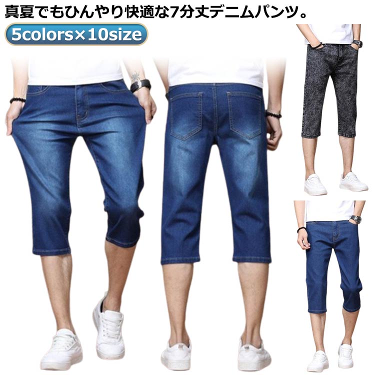 デニムパンツ ジーンズ メンズ スキニーパンツ アンクルパンツ 7分丈 スキニー デニム パンツ 接触冷感 クロップドパンツ ストレッチ ひんやり 涼しい 大きサイズ ジーンズ メンズ デニムパンツ 大きいサイズ 春夏秋 春 夏