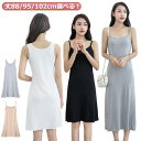 スリップ 透けない インナー ワンピース 丈88/95/102cm ペチコート ワンピース 吸汗速乾 ロング スリップ インナー サラサラ 透け防止 静電気防止 インナーワンピース レディース 浴衣 ランジェリー シンプル マキシ丈 ベージュ ホワイト ブラック
