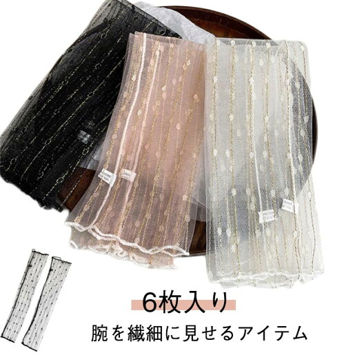アームカバー レディース 可愛い おしゃれ 春夏 腕カバー 6枚入り レース 花柄 刺繡 黒 白 ロング 70cm UVカット UV対策 肘 手の甲 指なし シンプル 紫外線対策 日焼け対策 アームカバー レース ロング丈 レディース 長め 手袋 運転 可愛い おしゃれ 母の日 ギフト アームカバー レディース 可愛い おしゃれ 春夏 腕カバー 6枚入り レース 花柄 刺繡 黒 白 ロング 70cm UVカット UV対策 肘 手の甲 指なし シンプル 紫外線対策 日焼け対策 アームカバー レース ロング丈 レディース 長め 手袋 運転 可愛い おしゃれ 母の日 ギフト