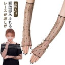 4枚入!アームカバー 花柄 レース ロング丈 総レース レディース UVケア 紫外線対策 ロング 花 柄 ドット 星柄 花柄 ストライプ リボン 上品 大人 春 夏 春用 夏用 UV ホワイト ブラック 白 黒 指無し 指なし 長め 手袋 運転 可愛い おしゃれ 母の日 ギフト(4)
