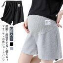 2枚入り!マタニティ パンツ ショートパンツ ハーフパンツ ショート 薄手 ショーパン ゆったり おしゃれ アジャスター 短パン 冷感 無地 パジャマ 部屋着 ...