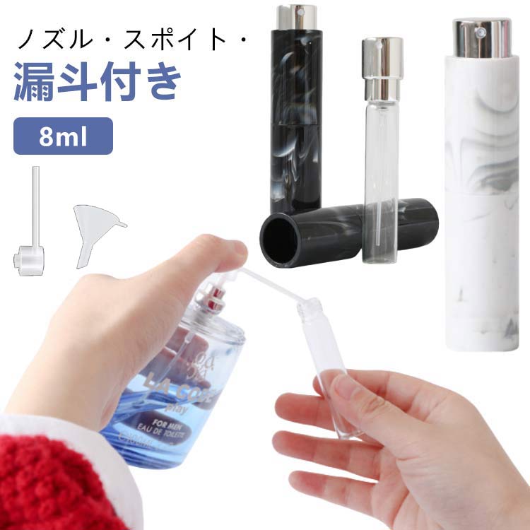 アトマイザー 香水 詰め替えボトル クイック 香水ボトル かわいい 香水スプレー 携帯 おしゃれ ミニボトル 小分け 詰め替え容器 コンパクト 旅行 パフューム 高級感 霧噴射 簡単 8ml デート 携帯用 香水入れ スプレー フレグランス