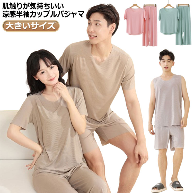 送料無料 パジャマ さらてろ さらてろ 涼感 ルームウェア 上下セット 半袖 無地 接触冷感 大きいサイズ セットアップ 部屋着 柔らかい 軽量 入院 海外 出...
