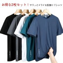 2枚セット!トップス クルーネック 吸汗速乾 UVカット メンズ 半袖 Tシャツ 接触冷感 夏用 涼しい スポーツ 作業服 作業着 ランニング 送料無料