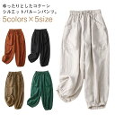 バルーンパンツ レディース 春 夏 綿麻 リネン風 パンツ ロング丈 アンクルパンツ サルエルパンツ イージーパンツ ウェストゴム ボトムス 九分丈 薄手 ロングパンツ 通気性 カジュアルパンツ 大きいサイズ 体型カバー 部屋着 低身長