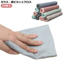 10枚入 マイクロファイバークロス 鏡拭き 窓拭き ガラス拭き 洗面所 ミラー お掃除クロス キッチン シンク お風呂 水垢落とし 水垢取り 手垢取り ウロコ取...