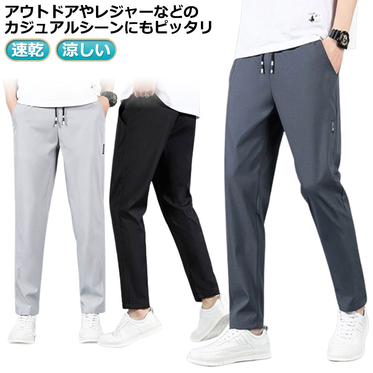 ゴルフパンツ メンズ ロングパンツ スポーツパンツ 春夏 薄め 涼しい 無地 速乾 軽量 トレーニングパンツ 通気 ストレッチパンツ カジュアルパンツ 作業着 快適 ズボン 涼しい ゴムウエスト ボトムズ 大きいサイズ
