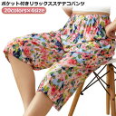 ステテコ レディース すててこ 綿 ルームパンツ 夏 レディース 夏用 綿 リラックスパンツ ポケット付き ステテコパンツ ルームウェア パンツ 夏物 花柄 イ...