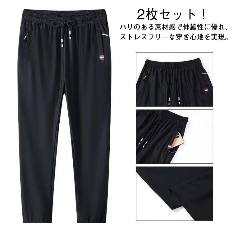 楽天ココナッツカンパニー接触冷感 パンツ メンズ アイスシルクパンツ ロングパンツ スポーツパンツ 2枚組 無地 速乾 軽量 トレーニングパンツ 薄手 ストレッチパンツ スポーツパンツ 涼感 快適 涼しい 無地 カジュアルパンツ 通勤 春 夏 冷感パンツ 送料無料 大きいサイズ