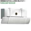 エアコン 風よけ カバー エアコン風よけカバー 直撃風対策 エアコン 風除け 省エネ 吊り下げ 風よけカバー 空気循環 角度調整 長さ調整可 壁掛け式 取り付け簡単 風向き 調整 軽量 冷房 暖房通用 換気 エアコンルーバー 結露防止 リビング 寝室 吊り下げ 業務用 かわいい