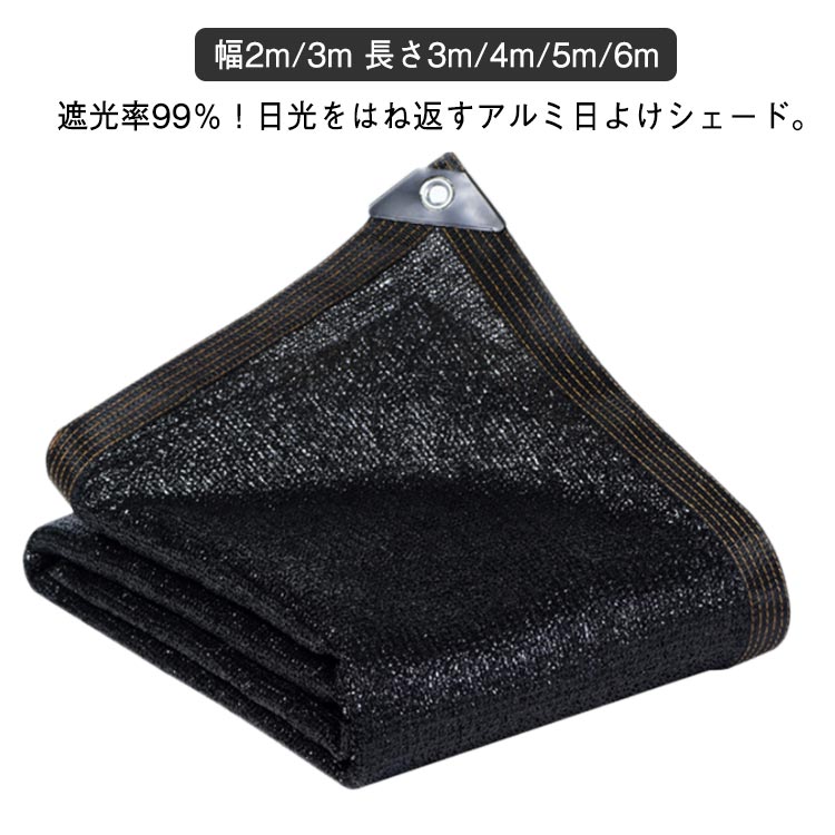 日よけシェード 屋外 アルミ すだれ 日よけ サンシェード 2m*2m 2m*3m 2m*4m 2m*5m 3m*3m 3m*4m 3m*3m 3m*6m 遮光率99％ 遮光ネット 丈夫 熱中症対策 UVカット 紫外線対策 日よけスクリーン シェード 屋外 目隠し 紫外線 省エネ 暖簾
