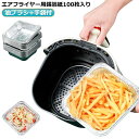 100枚入り エアフライヤー用 アルミ容器 油ブラシ+手袋付 エアフライヤー 紙 使い捨て紙ライナー 耐油 天ぷら敷紙 3-5L適用 お菓子 エアフライヤー専用紙 クッキングシート 揚げ物 油紙 エアフライヤー用紙 防水 使い捨て容器 ノンフライオーブン