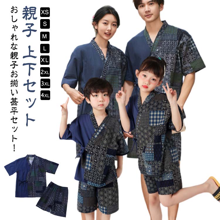 甚平 親子 お揃い ペア 甚平 レディース メンズ カジュアル 部屋着 寝巻き 女性 大人 無地 綿 ギフト 薄手 セットアップ 上下セット 普段着 部屋着 ル...