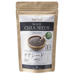 オーガニック ブラック チアシード 250g 有機JAS チヤシード ちあしーど organic black chia seeds